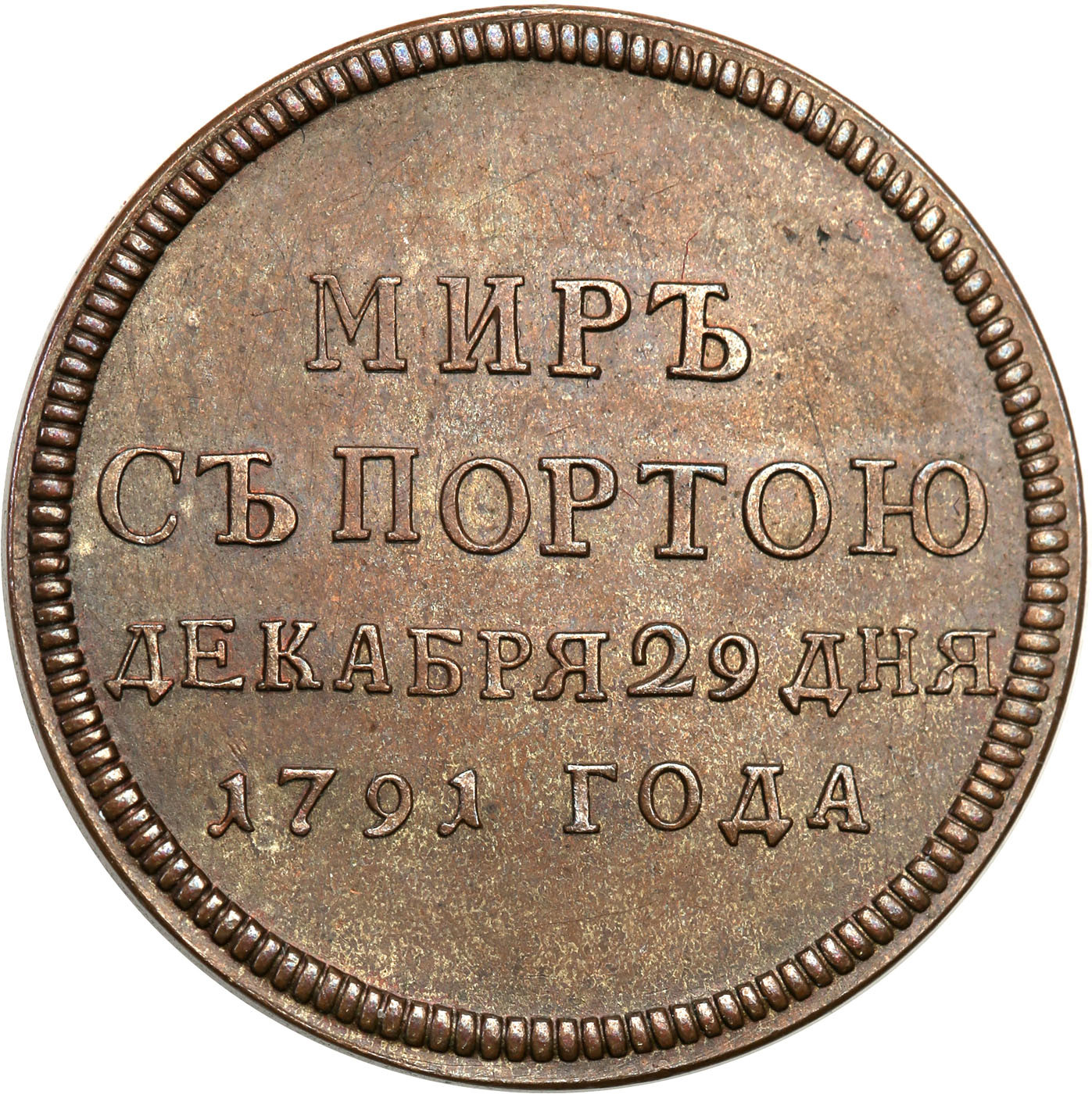 Rosja. Katarzyna II. Żeton 1791 Pokój z Turcją, brąz - RZADKI